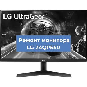 Замена конденсаторов на мониторе LG 24QP550 в Воронеже